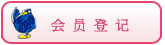 会員登録はこちら